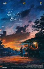 Idly Kadai